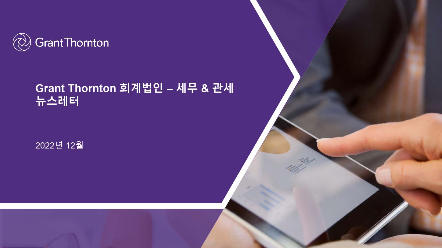 Tax Newsletter in Korean