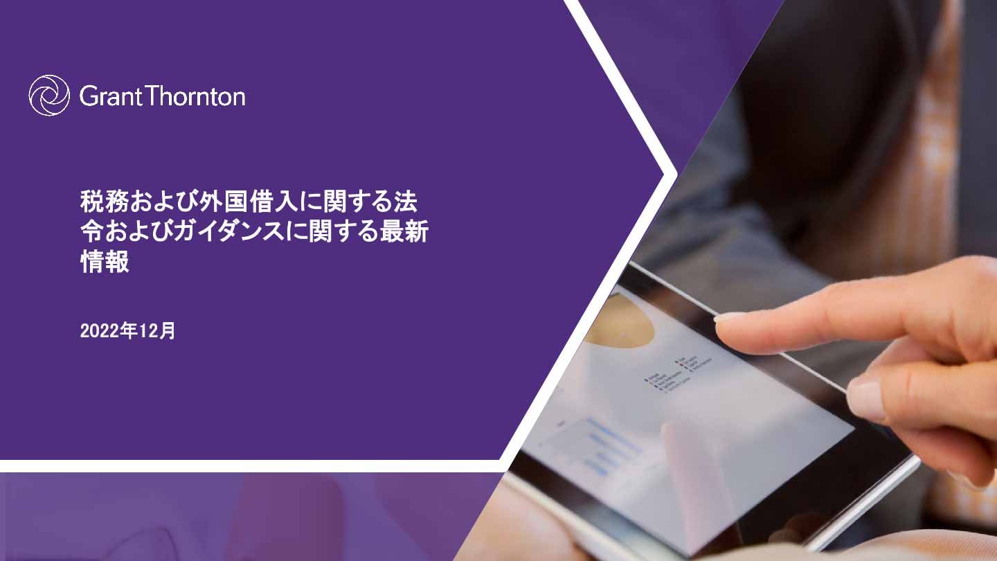 Tax Newsletter in Japanese